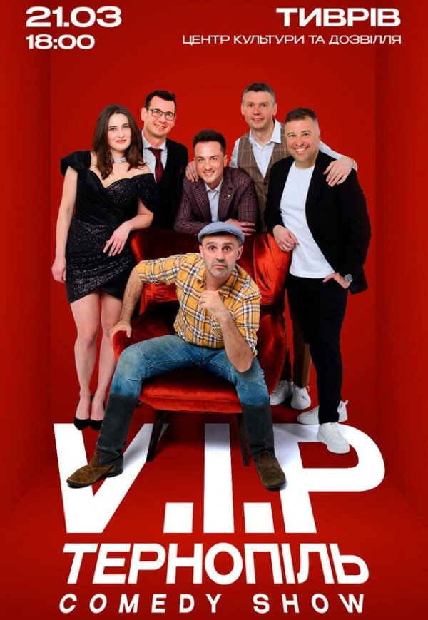 VIP Тернопіль